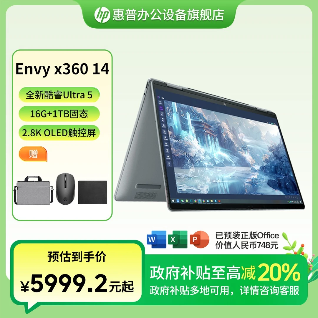 HP/惠普【国家补贴20%】ENVY x360 14英寸触控翻转办公轻薄笔记本