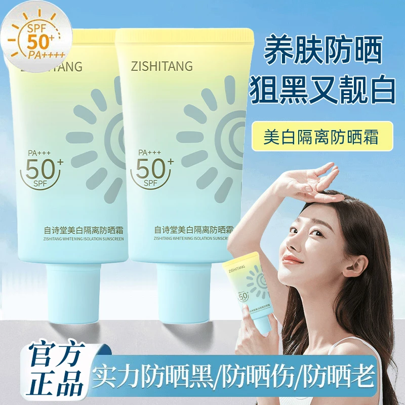 【程十安推荐】防晒霜乳防水养肤SPF50+夏季户外防紫外线晒黑不假白
