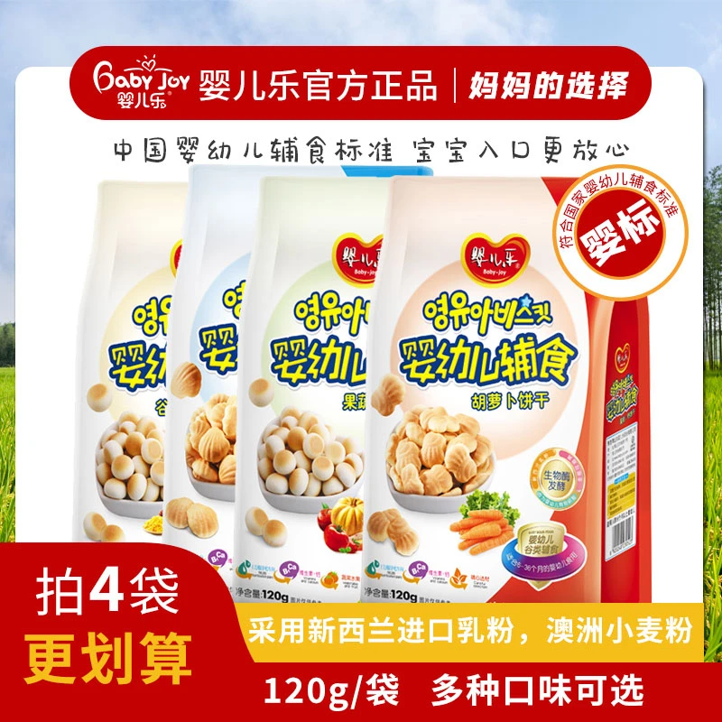 婴儿乐6个月婴标饼干宝宝辅食泡奶婴幼儿