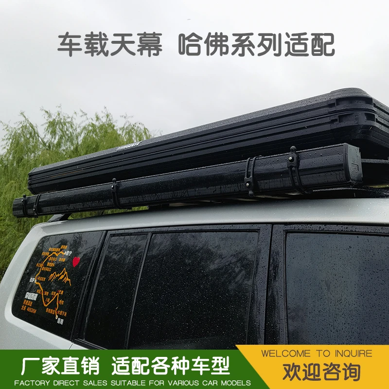 哈佛H9H6大狗猛龙越野车车侧边账黑胶车载天幕铝合金硬壳车边帐篷
