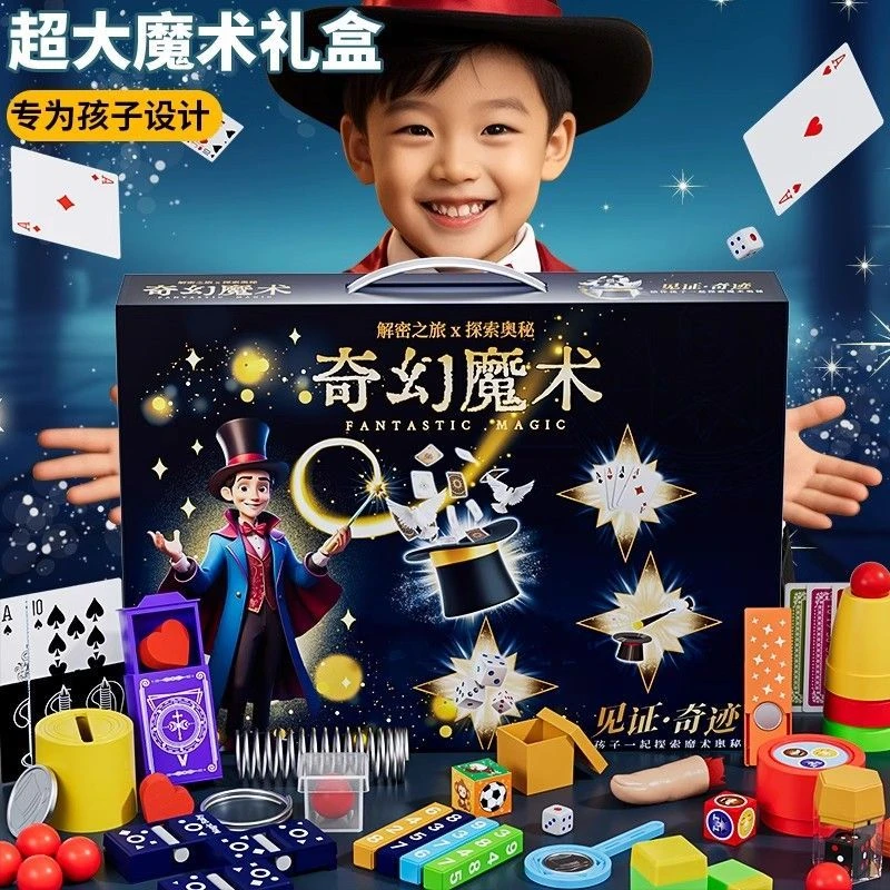 儿童变魔术道具玩具大礼盒全套黑科技小学生表演女童男孩生日礼物