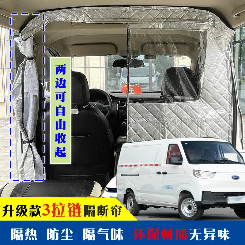 开瑞江豚隔热帘前后排空调隔断帘隐私改装隔帘防尘隔异味节能帘