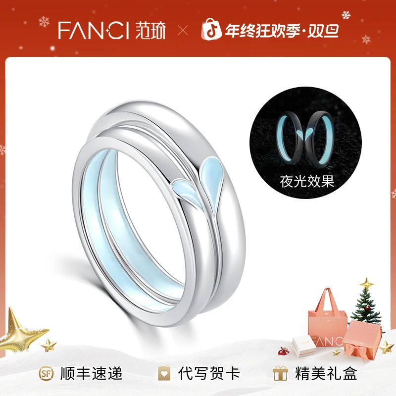 FANCI/范琦 925银戒指 心星相印情侣对戒 发光款蓝色夜光纪念闭口