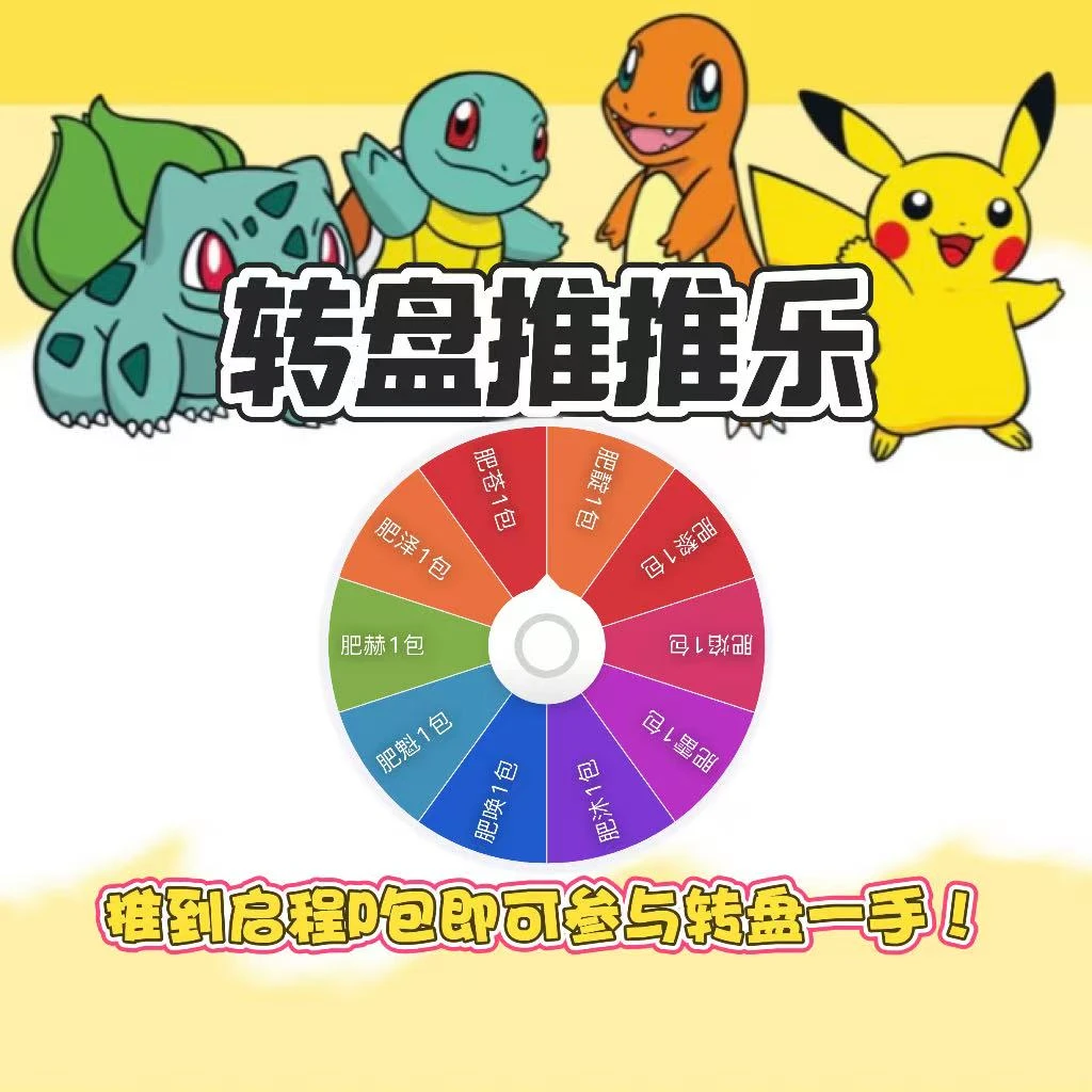 【宝莉拆卡】简中宝可梦 推推一周年大肥包转盘盲盒卡牌默认代拆