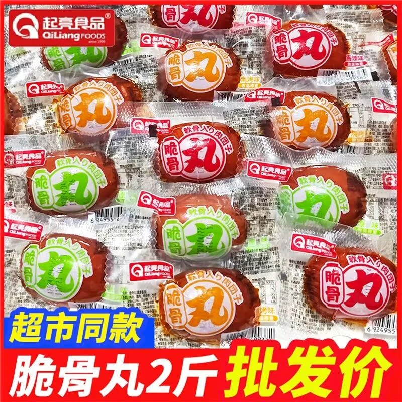 起亮脆骨丸原味500g熏煮香肠肉丸子独立包装即食烤肠辣味休闲零食