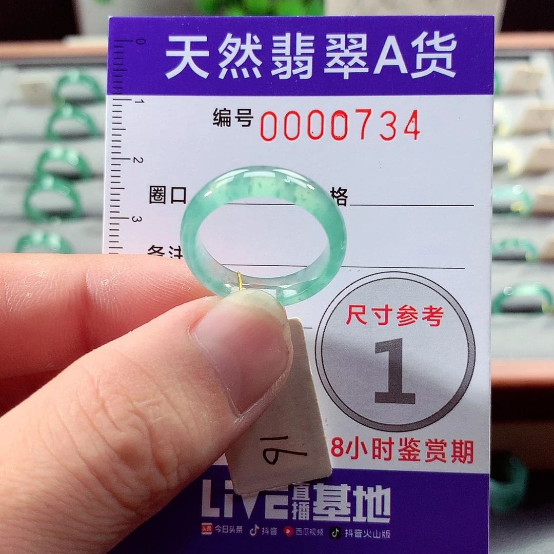 翡翠未镶嵌戒指16号