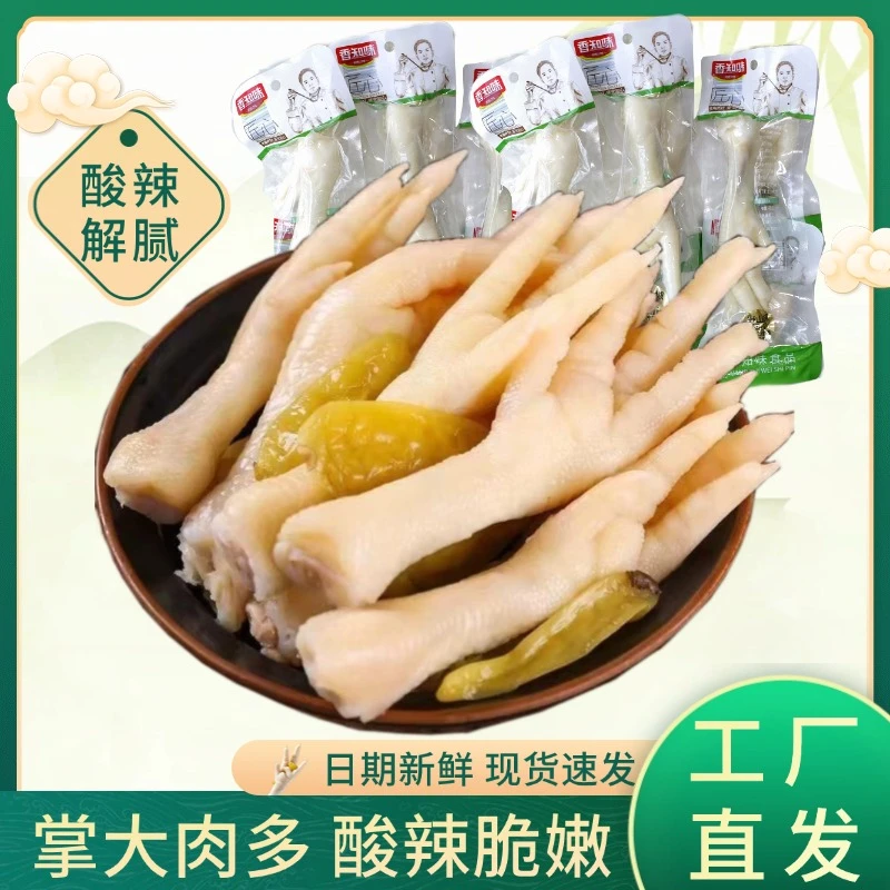 【买10包送10包】泡椒风爪野山椒鸡爪休闲零食独立包装卤味鸡爪