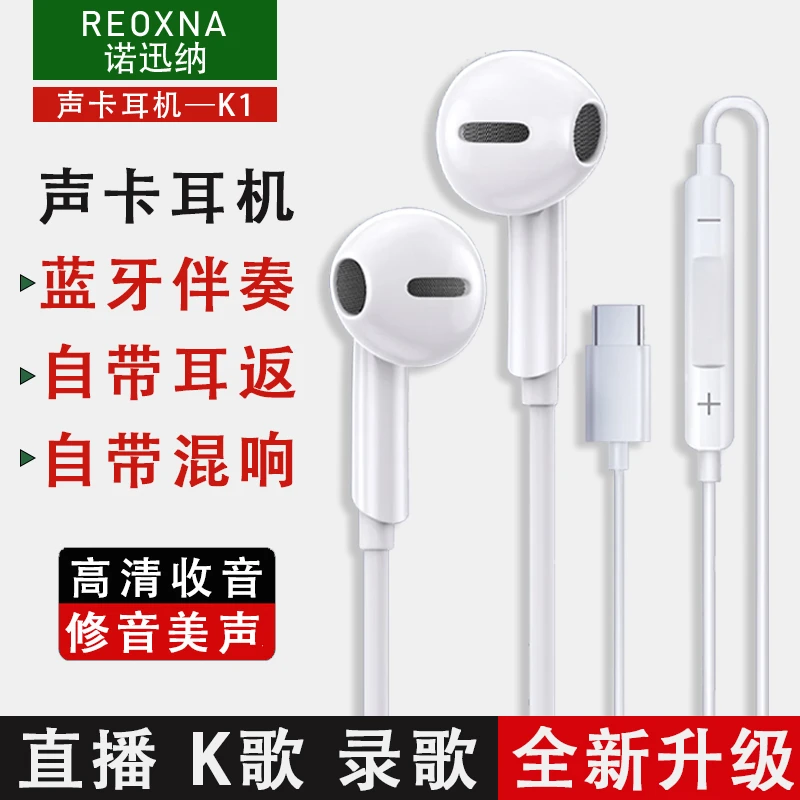诺迅纳 K1蓝牙伴奏K歌直播有线耳机声卡适用苹果华为oppo小米vivo