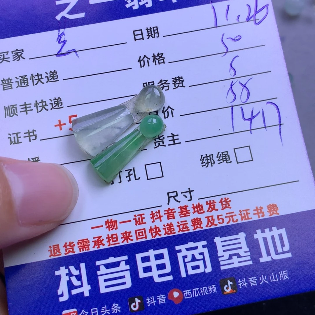 颈饰未镶嵌翡翠玄****G