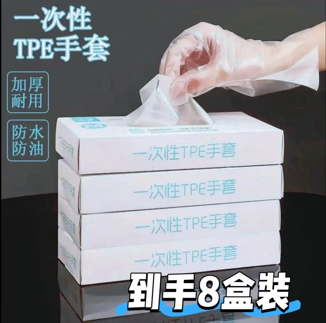 【到手8盒】一次性TPE手套美食餐饮厨房家务洗碗手膜抽取式加厚
