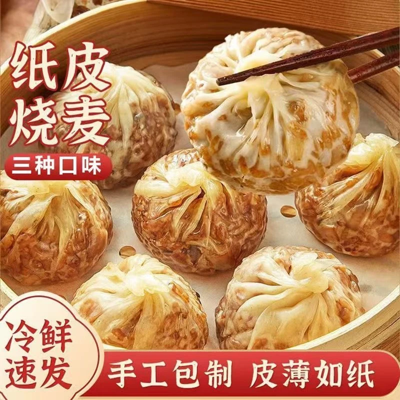 正宗纸皮烧麦皮薄软糯速冻半成品营养优选早餐加热即食