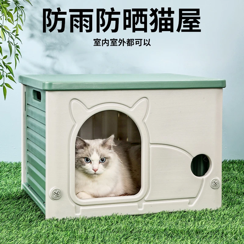 猫窝四季通用防雨防晒小型半封闭式猫别墅塑料流浪猫户外小狗屋