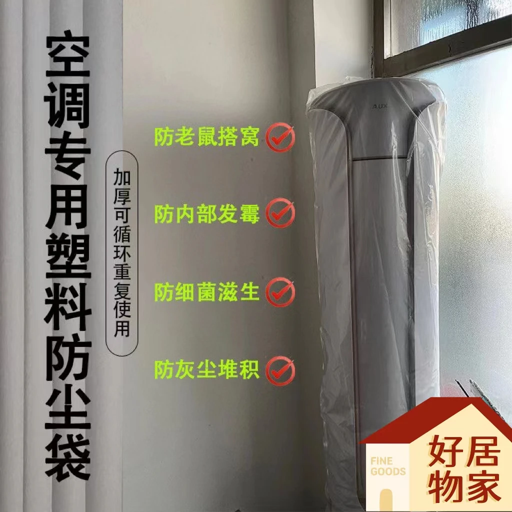 空调防尘罩立式圆柱形方形空调罩加厚可反复使用防潮防虫落地柜式