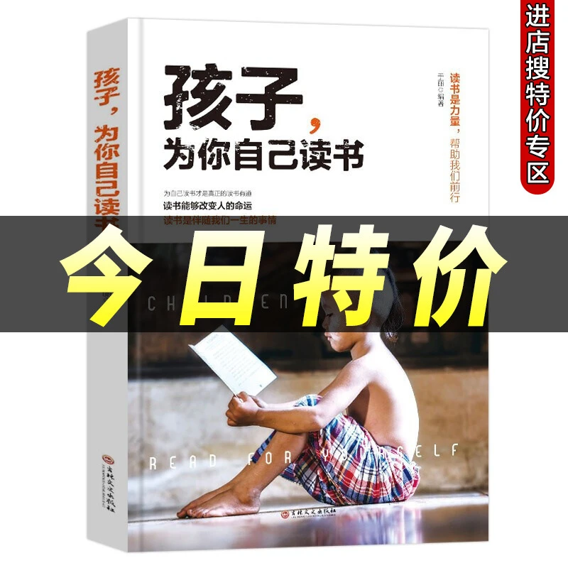孩子为你自己读书孩子教育家庭成长少年励志读本书籍解决成长困惑