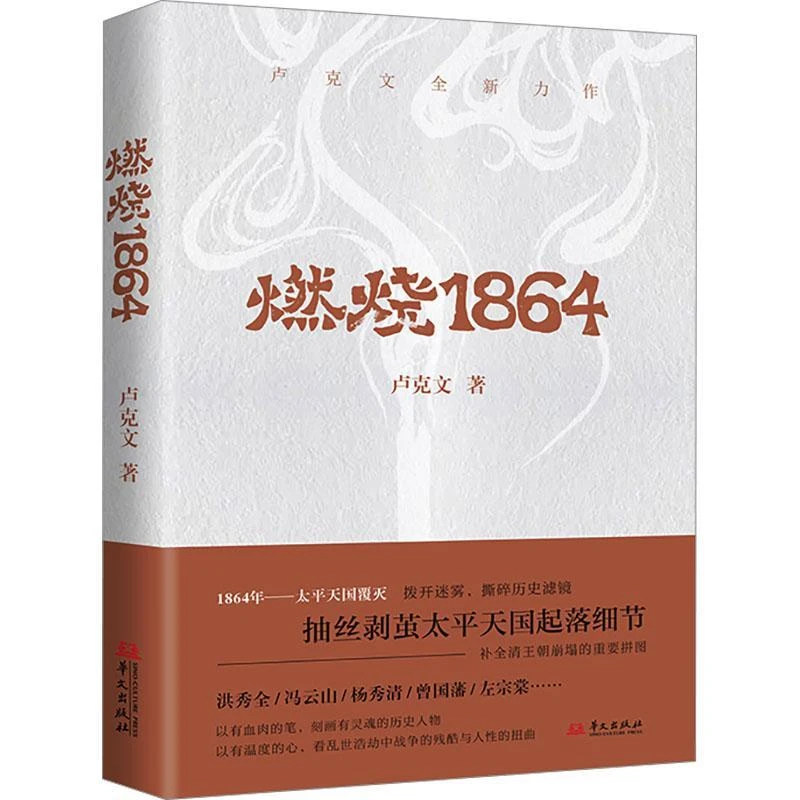 HW燃烧1864 图书