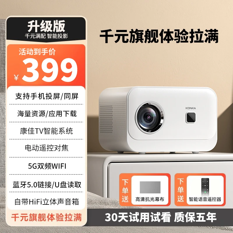 【2025升级款】康佳投影仪家用巨幕投影机支持高清1080p影院无线投