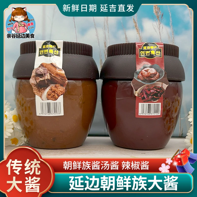 朝鲜族传统手工韩式酱汤酱正宗东北黄豆酱延边特产黄豆大酱辣椒酱