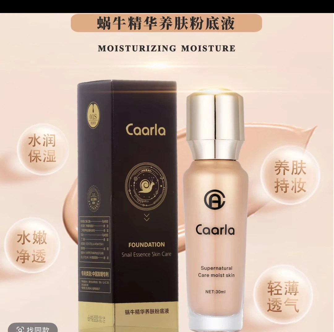Caarla养肤粉底液+补水精华喷雾+送泥膜棒+粉底液体验装