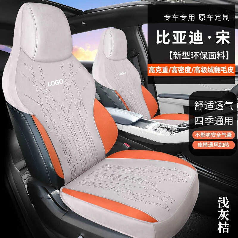适用于比亚迪21-25宋Pro意大利进口翻毛皮汽车坐垫全包四季座套
