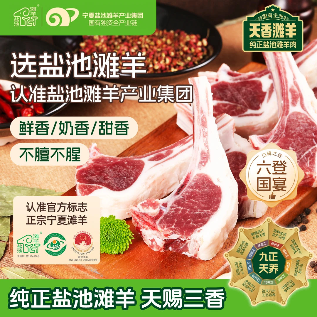 天香滩羊宁夏盐池滩羊战斧小羊排羊法式羊排西餐战斧羊排3斤
