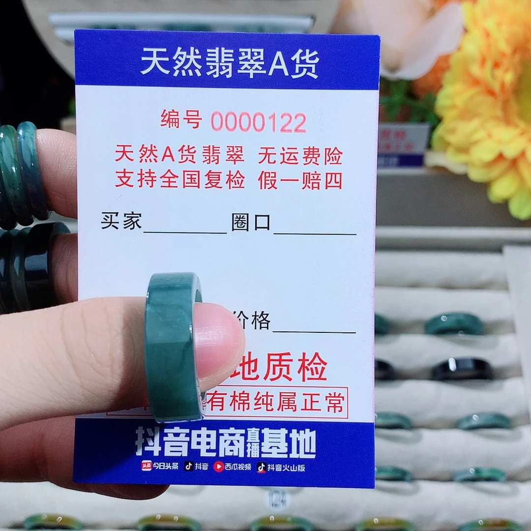 金***结翡翠未镶嵌戒指23圈