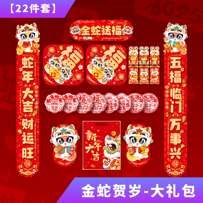 【22件套】2025蛇年新年对联春联大礼包