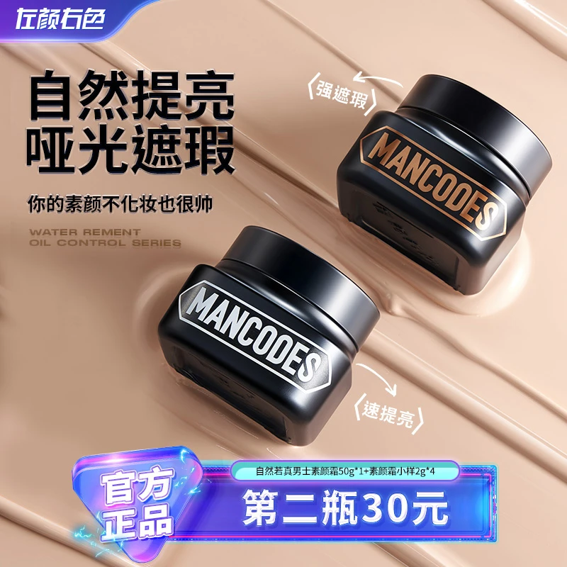 左颜右色素颜霜自然遮盖斑点痘印瑕疵BB霜提亮肤色不假白男女通用