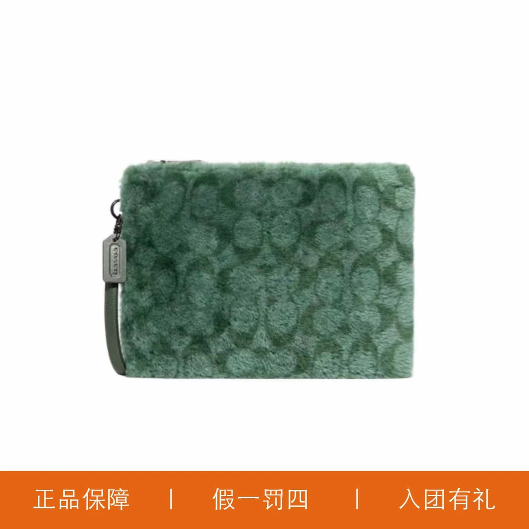 95新 COACH/蔻驰 蔻驰绿色毛绒手拿包/Y7996/30X22X2