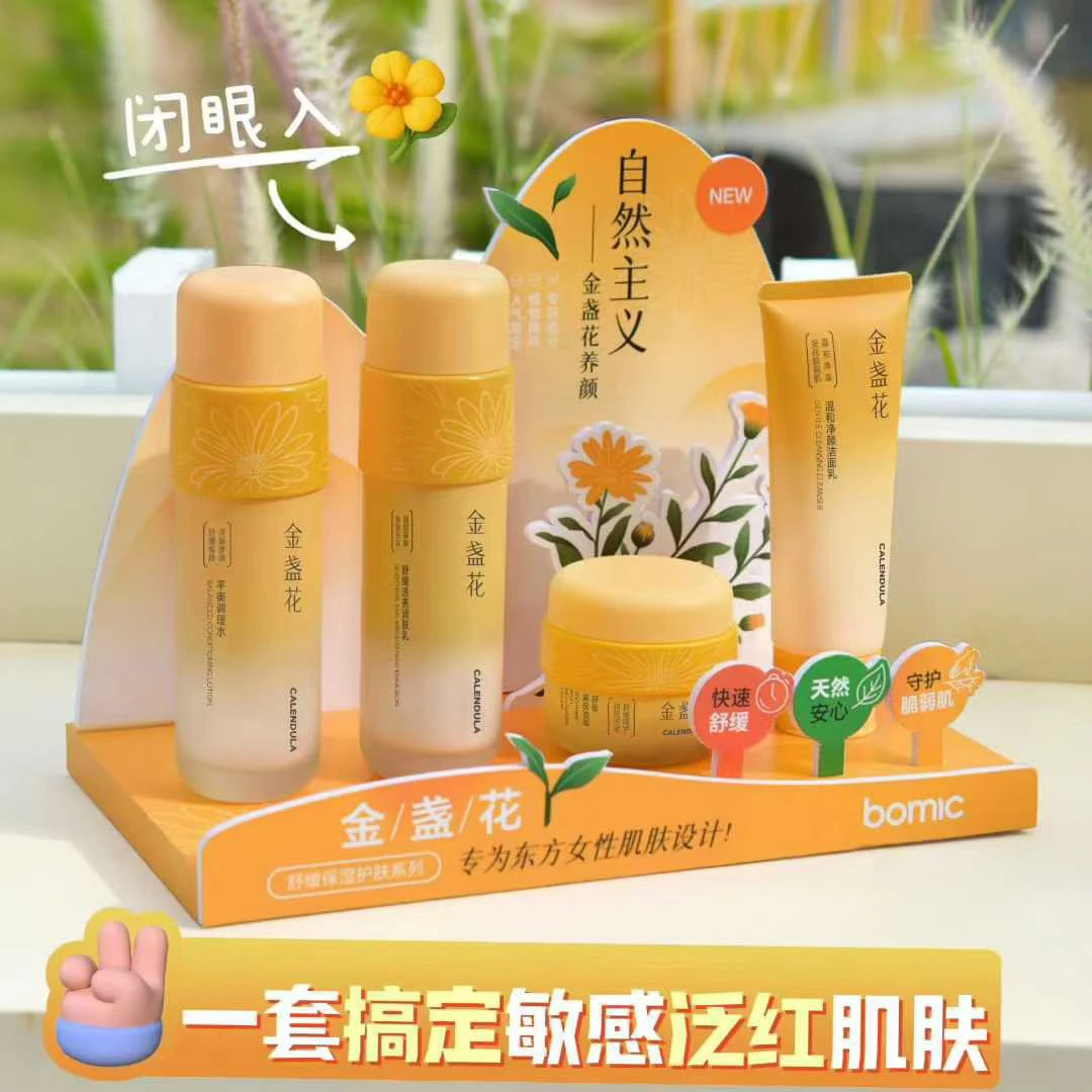 柏美姿金盏花舒缓保湿护肤系列补水换季安敏平衡调理水润肤乳霜