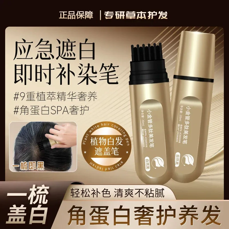 【买一送一到手两支】集草新款小金管多肽美发笔一梳上色神器B2
