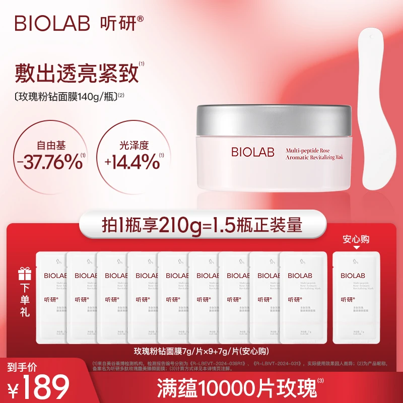 【粉钻面膜】听研多肽玫瑰馥美臻颜面膜滋养保湿抗皱 z