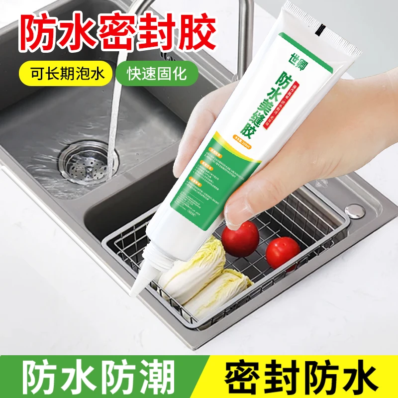 洗菜盆漏水修补胶马桶坐便器底座固定密封胶防水防霉缝隙填充封边