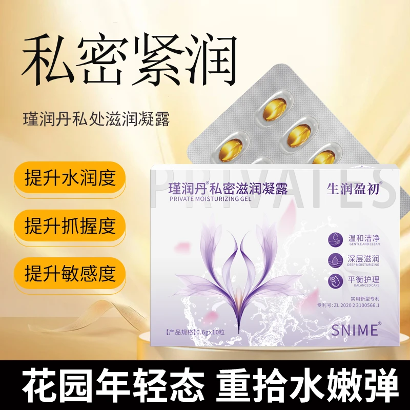 女性护理私密滋润凝露清洁日常保养干涩水润