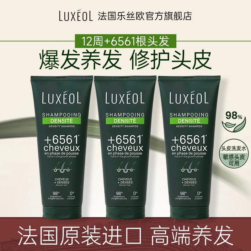 法国乐丝欧爆发固发洗发水3瓶 控油蓬松洗发水高级养发修护头皮