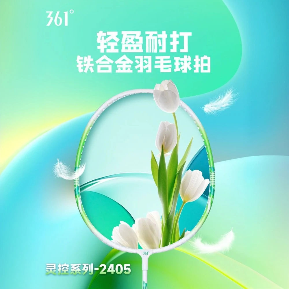 361°【灵控系列2.0】轻盈耐打铁合金羽毛球拍套装控球防守兼备