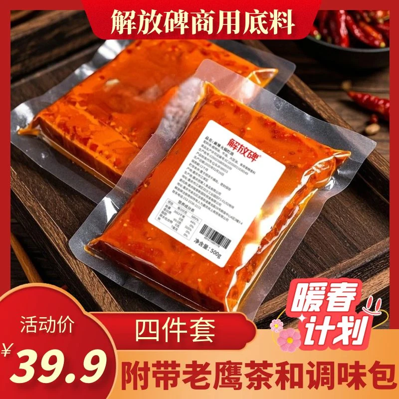 【超级6件套】解放碑正宗重庆火锅底料牛油家用麻辣烫餐饮火锅底料