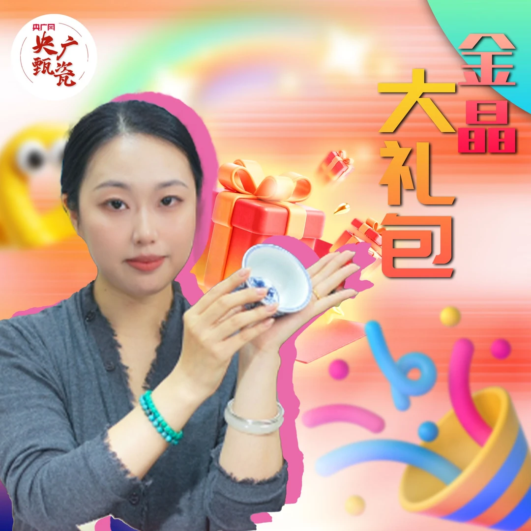 【央广甄瓷】立勤堂大礼包2
