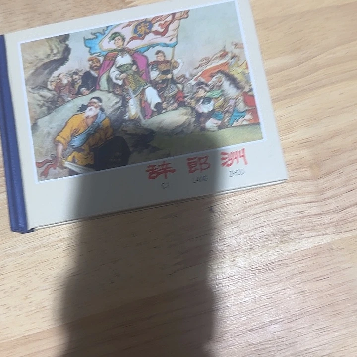 绝版小精装辞郎洲溢价