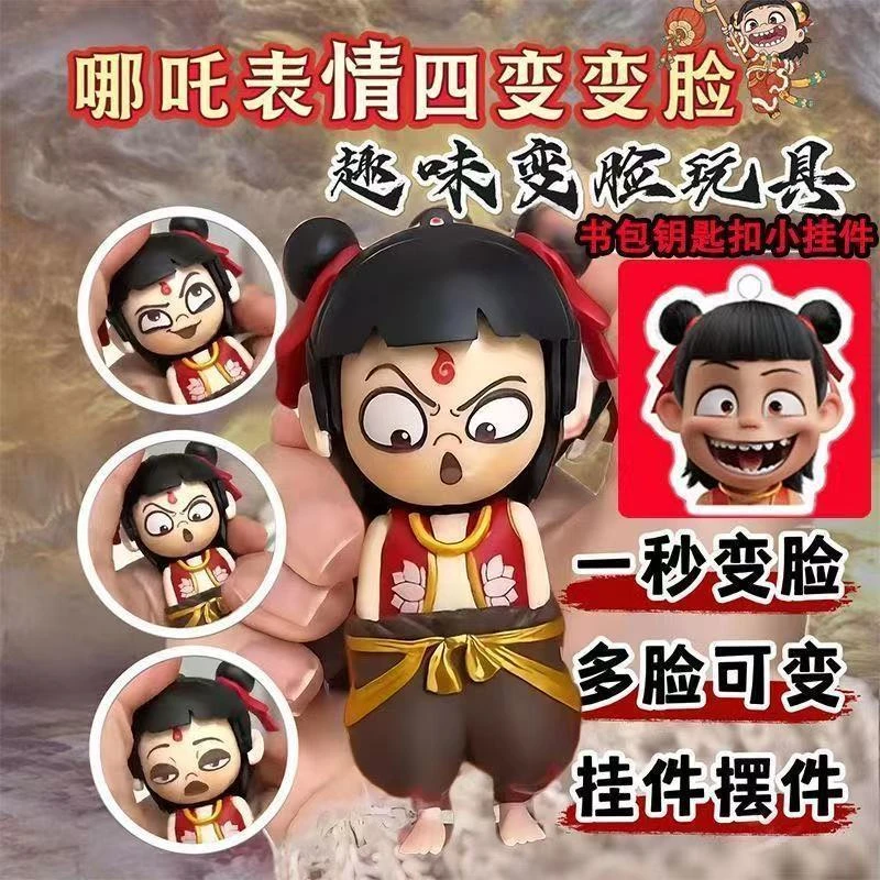 哪吒表情包变脸魔童哪吒闹海变脸玩具按压变脸挂件摆件趣味创意