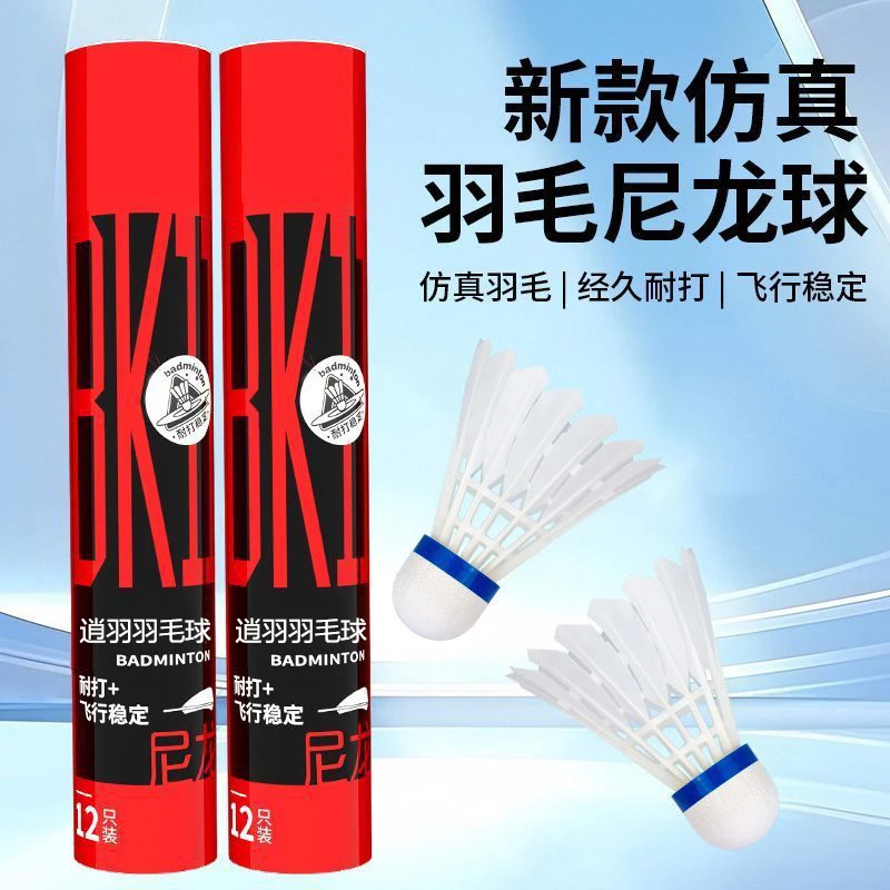 逍羽尼龙仿真羽毛球正品尼龙球耐用塑料专业比赛室内室外训练球