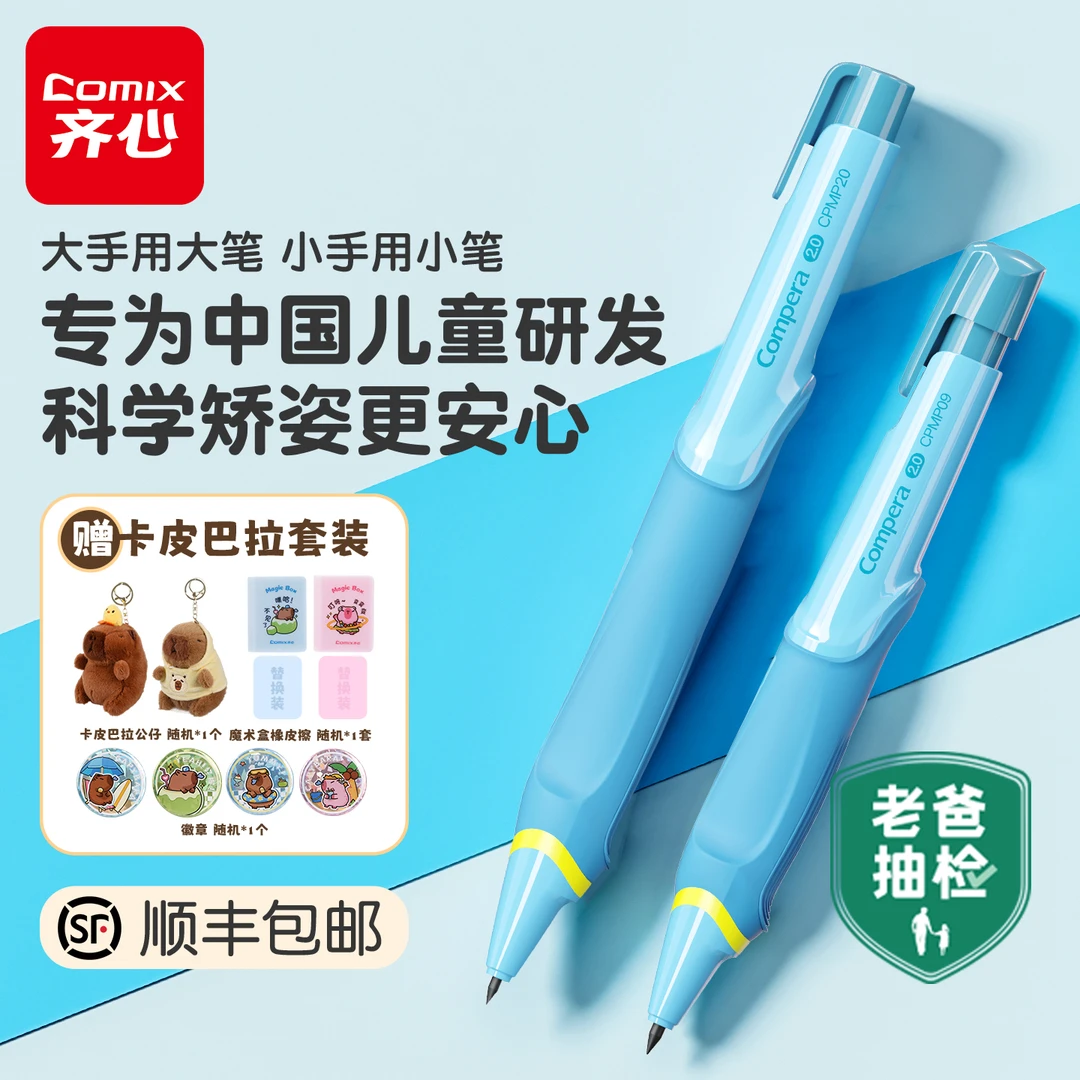Compera抽检大小手正姿笔套装卡皮巴拉儿童自动铅笔小学生矫姿笔