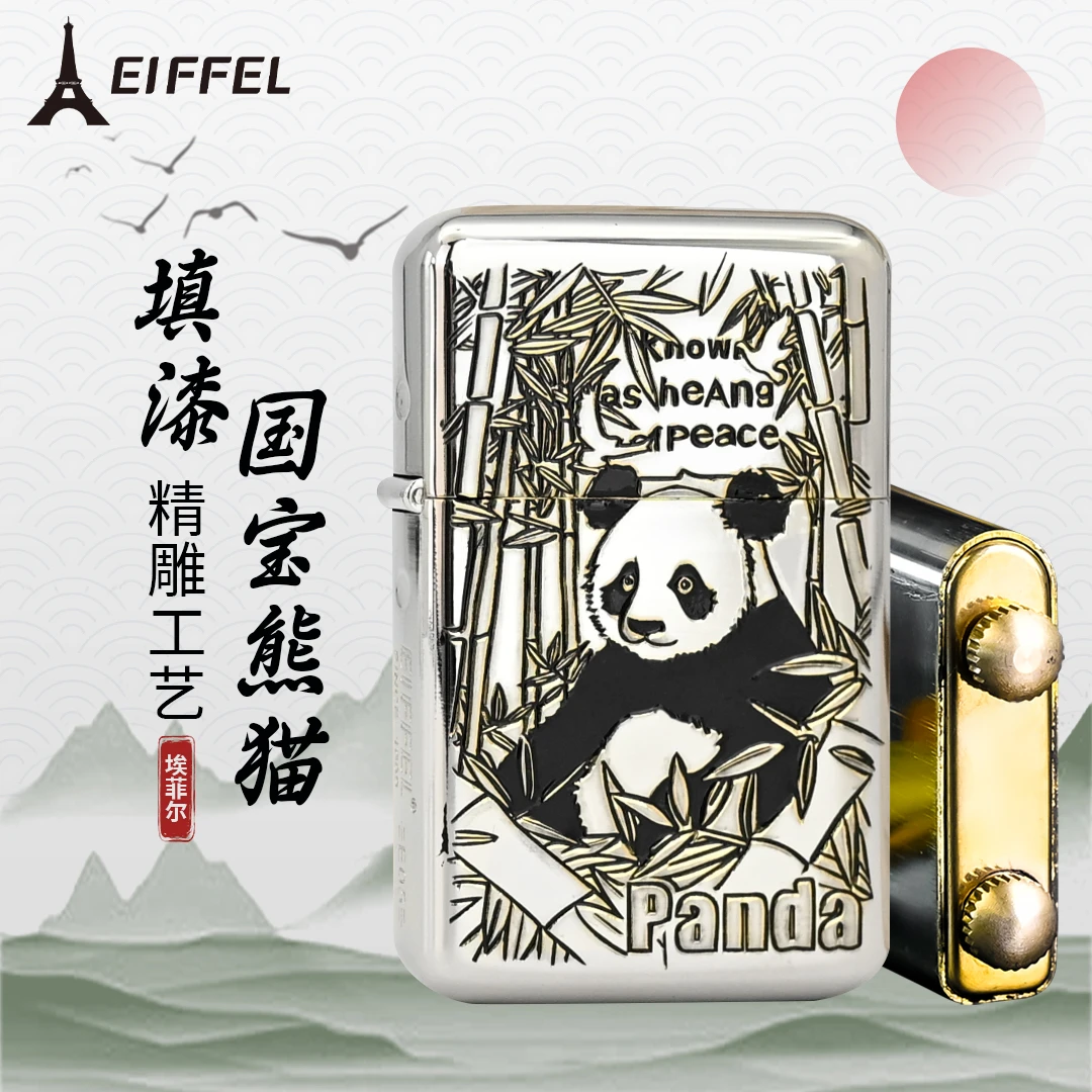 EIFFEL/埃菲尔E05白镍填漆国宝熊猫煤油创意打火机男士防风打火机