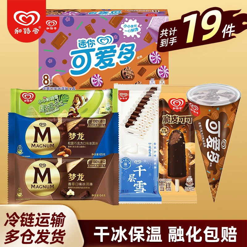和路雪梦龙松露巧克力可爱多脆皮可可多口味冰淇淋雪糕夏天必备zy