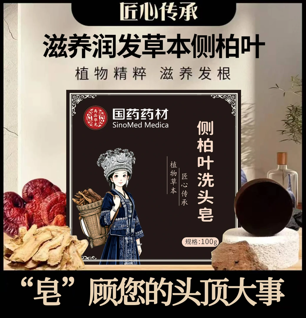 首乌侧柏叶洗头洗发皂侧植物天然草本重要纯手工控油养发xtz0623