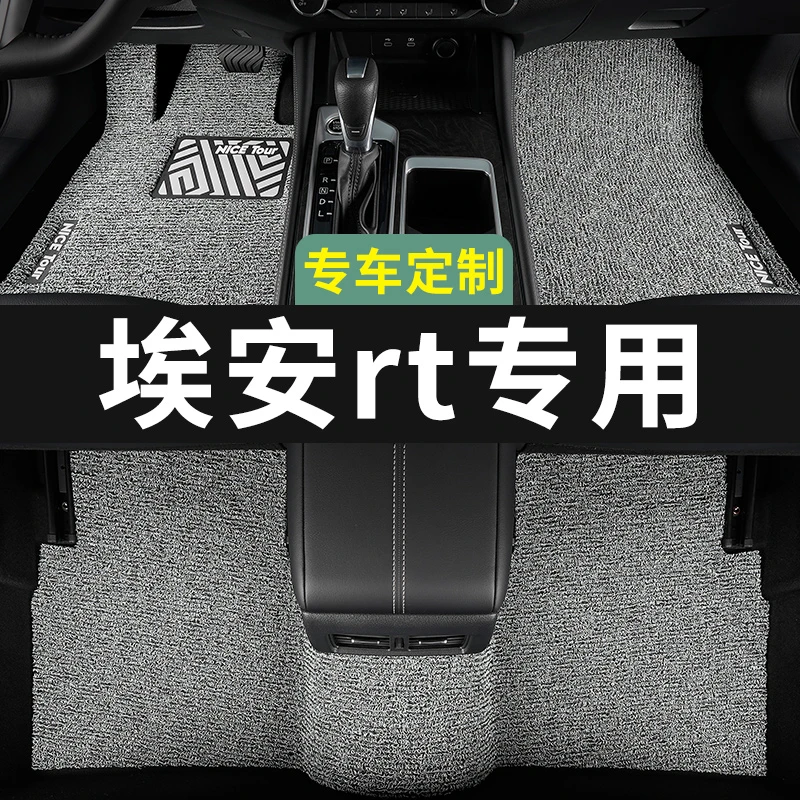 广汽埃安rt脚垫汽车专用丝圈地毯式上层用品主驾驶改装内饰装饰25