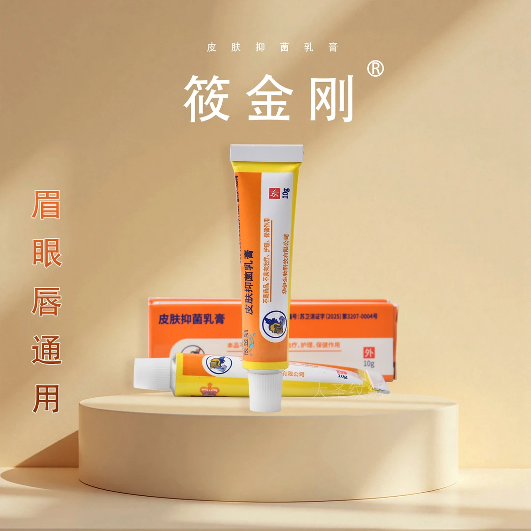 （不好用包退）筱金刚舒缓膏眉毛外敷纹绣绣眉舒缓眉眼唇通用纹身膏