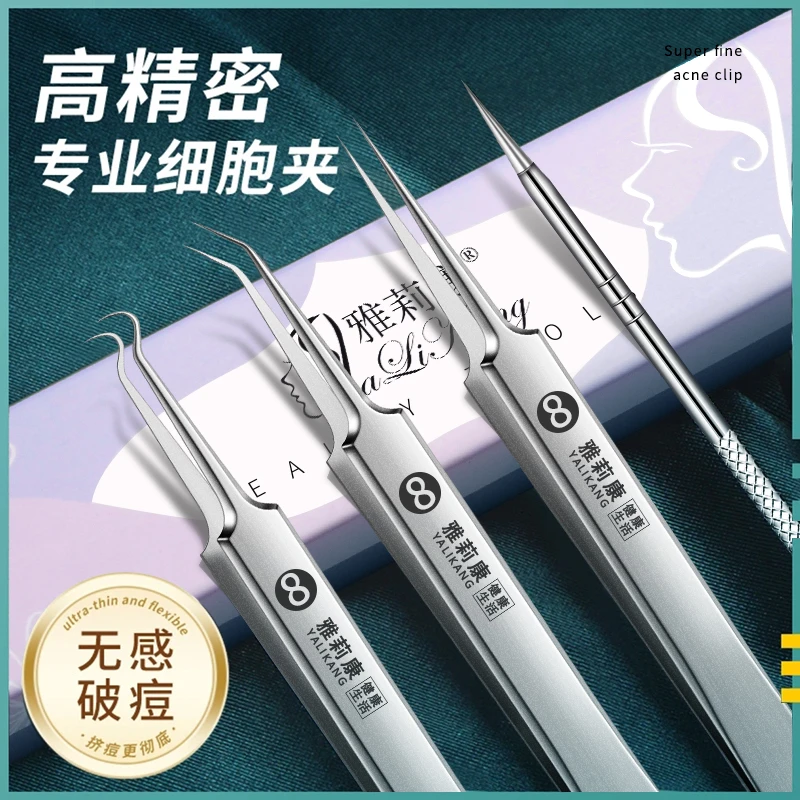超尖细胞夹粉刺针套装超细去黑头镊子夹美容院挑痘痘专用工具
