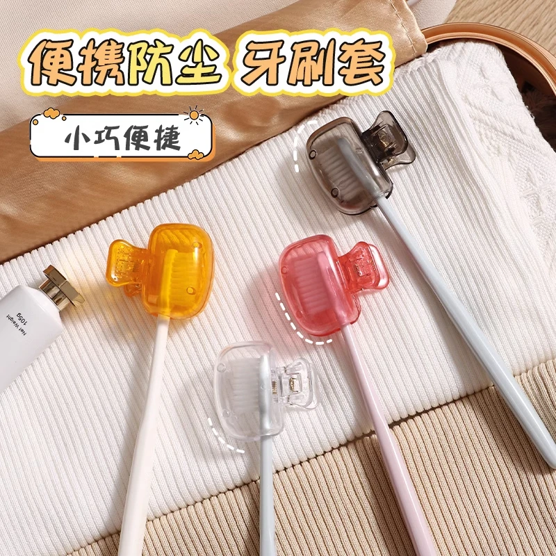 牙刷收纳夹家用便携旅行牙刷防尘保护帽收纳盒便携牙刷头保护夹套