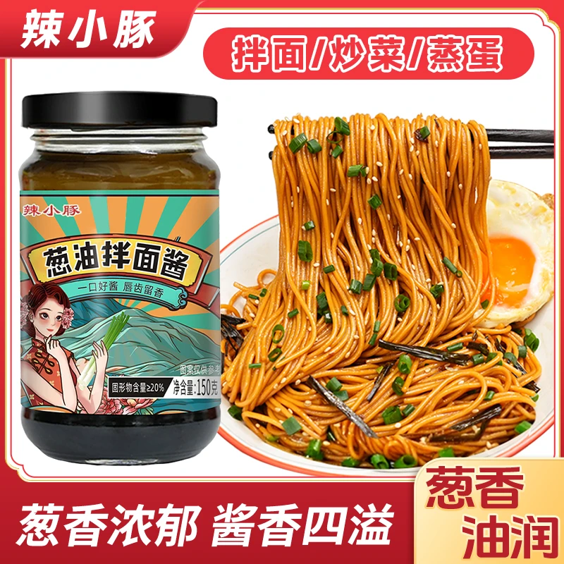 葱油拌面酱葱香浓郁不辣风味荞麦面下饭葱油酱汁家用拌饭拌面酱料