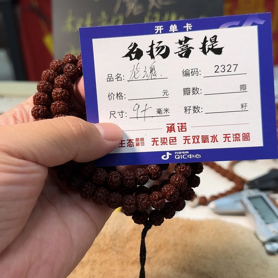 金刚菩提手串aaaaa2327